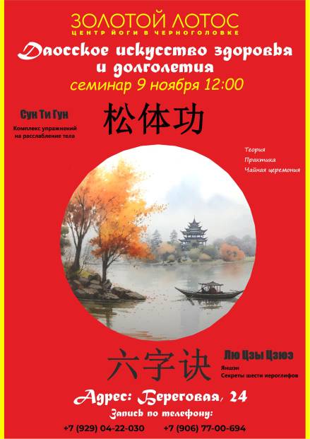 Семинар &quot;Даосское искусство здоровья и долголетия&quot; успешно прошёл 9 ноября 12.00.-17.00., стоимость 4000-5000 руб.